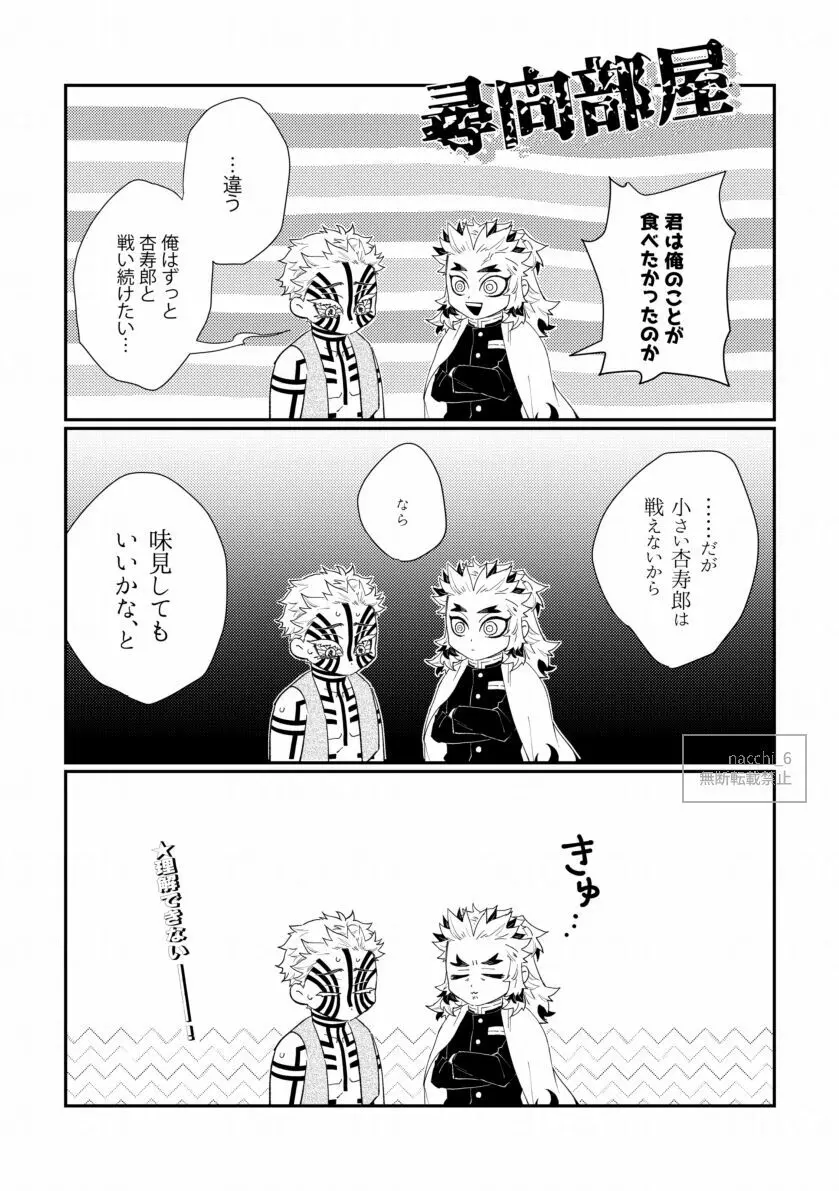 泡沫の - page25