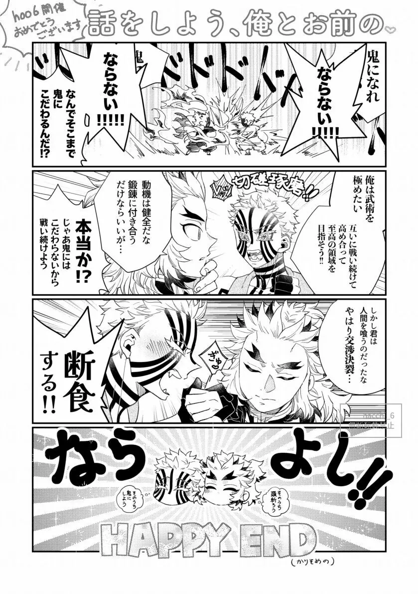 泡沫の - page28