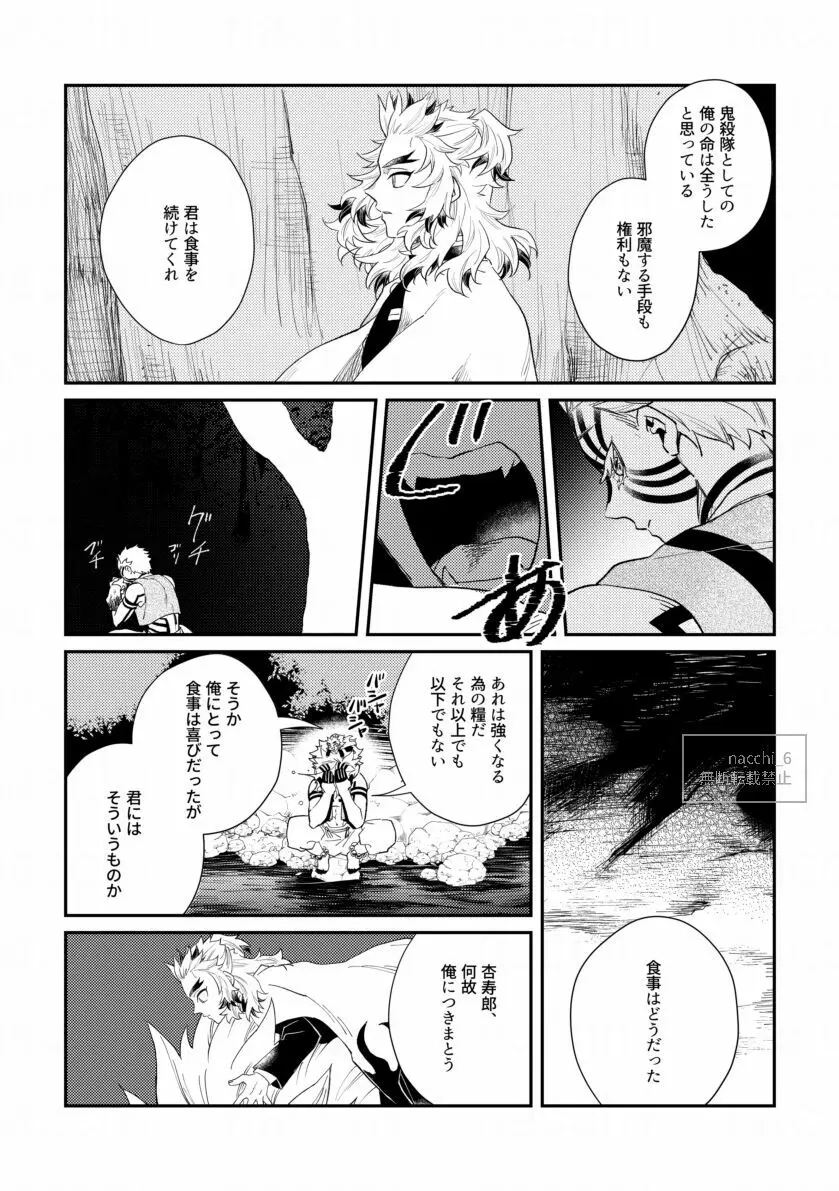 泡沫の - page7