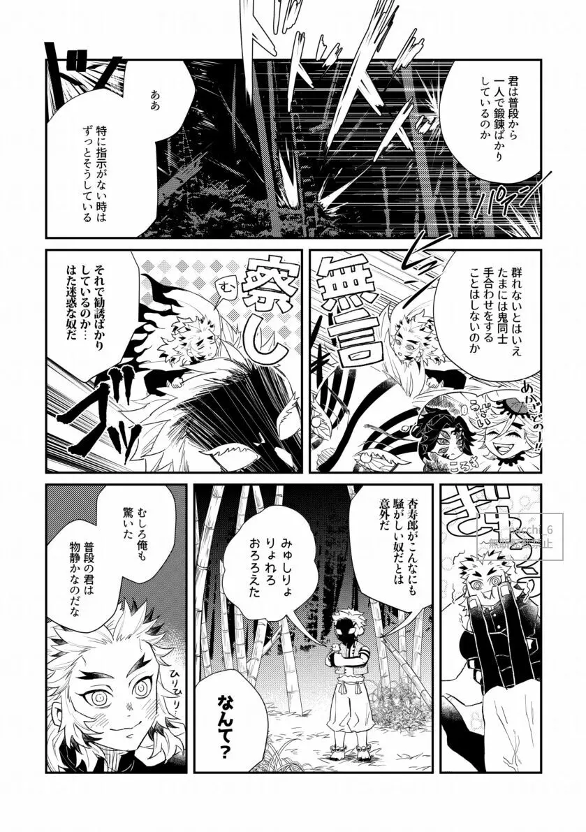泡沫の - page9