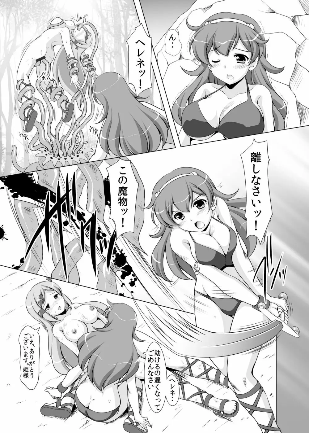 ローパースレイヤー アテナ - page10