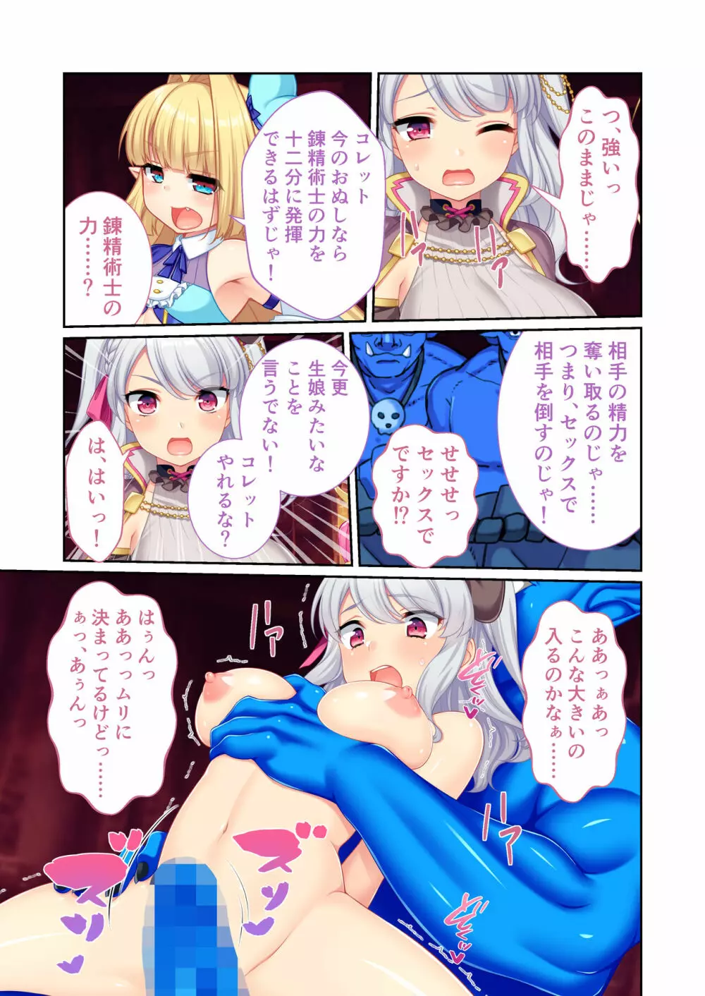 錬精術士コレットとエチチな仲間たち ～SEXクエストが世界を救う！？～ モザイクコミック総集編 - page116
