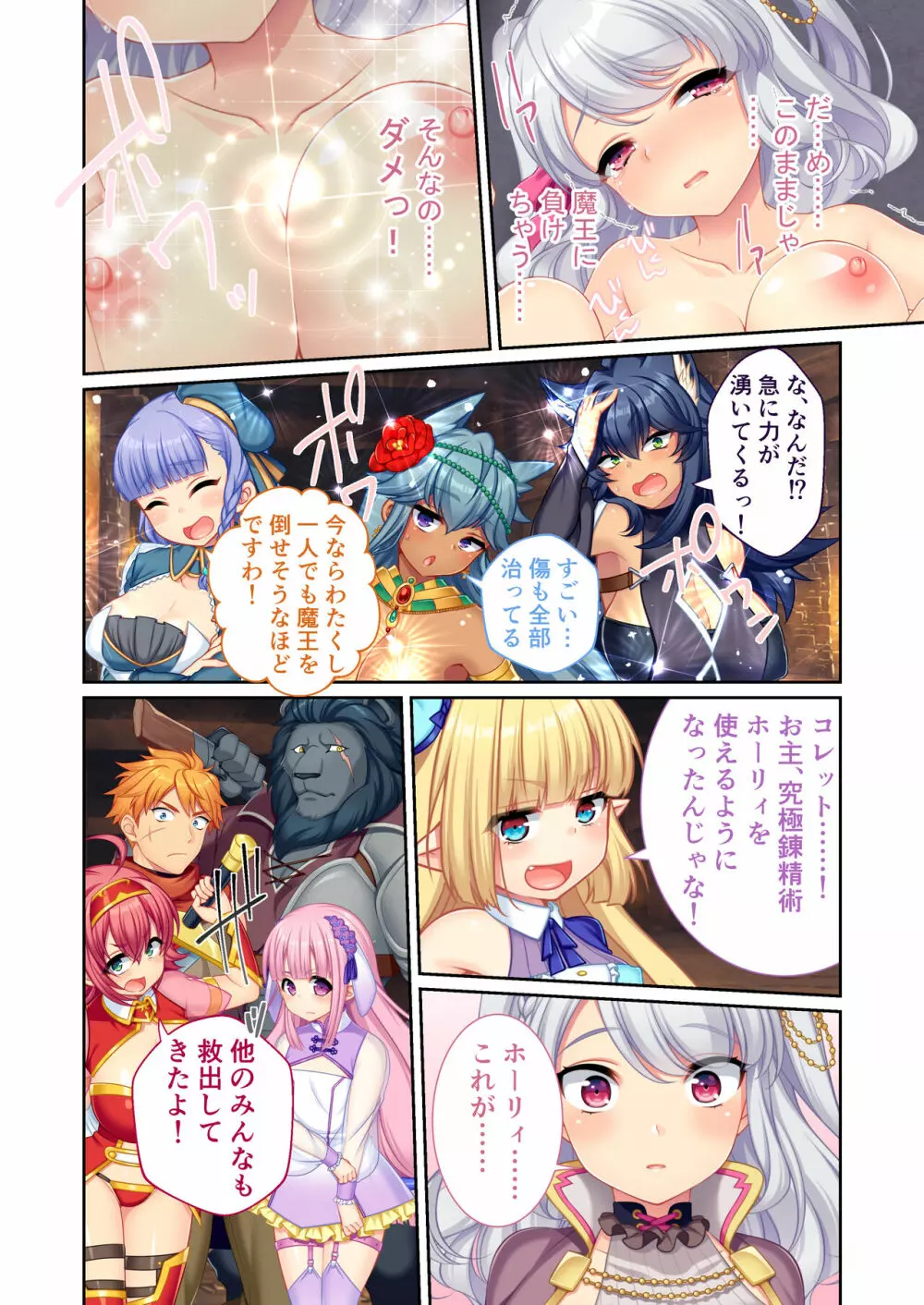 錬精術士コレットとエチチな仲間たち ～SEXクエストが世界を救う！？～ モザイクコミック総集編 - page131