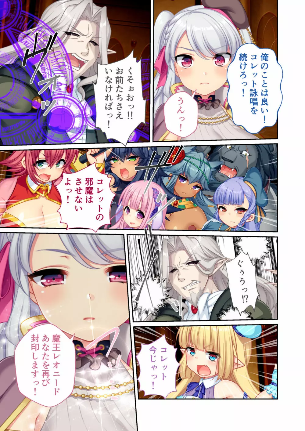錬精術士コレットとエチチな仲間たち ～SEXクエストが世界を救う！？～ モザイクコミック総集編 - page134
