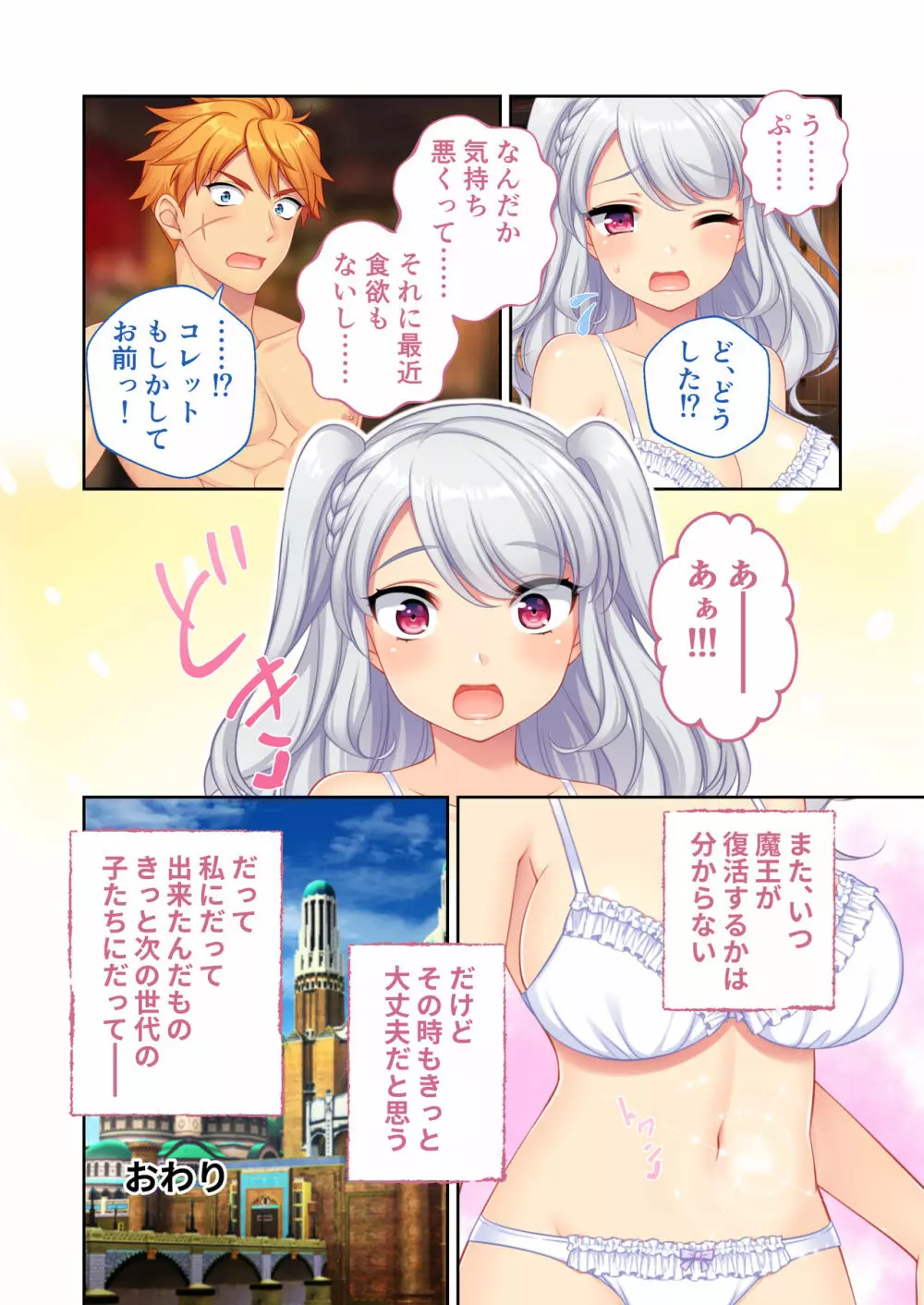 錬精術士コレットとエチチな仲間たち ～SEXクエストが世界を救う！？～ モザイクコミック総集編 - page145