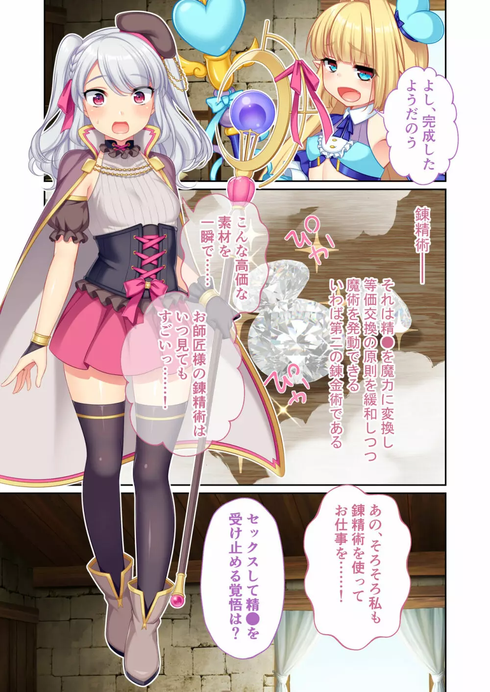 錬精術士コレットとエチチな仲間たち ～SEXクエストが世界を救う！？～ モザイクコミック総集編 - page2