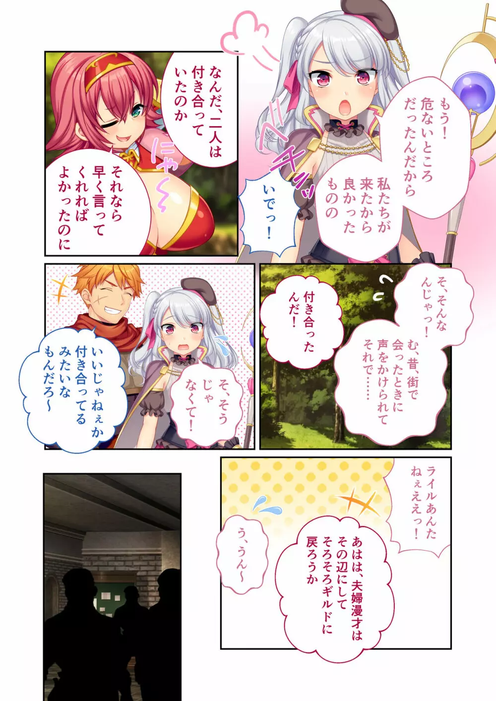 錬精術士コレットとエチチな仲間たち ～SEXクエストが世界を救う！？～ モザイクコミック総集編 - page25