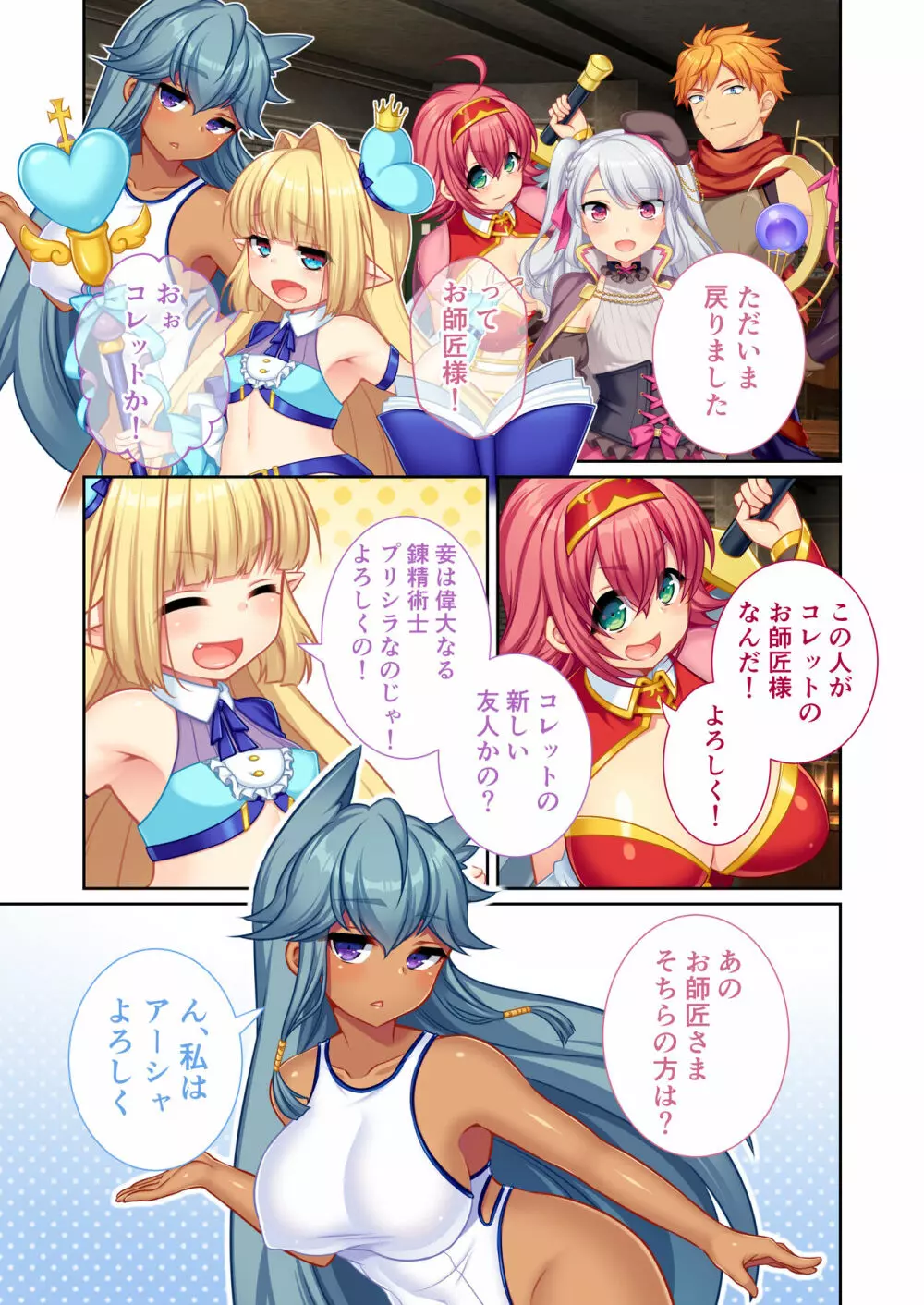 錬精術士コレットとエチチな仲間たち ～SEXクエストが世界を救う！？～ モザイクコミック総集編 - page26