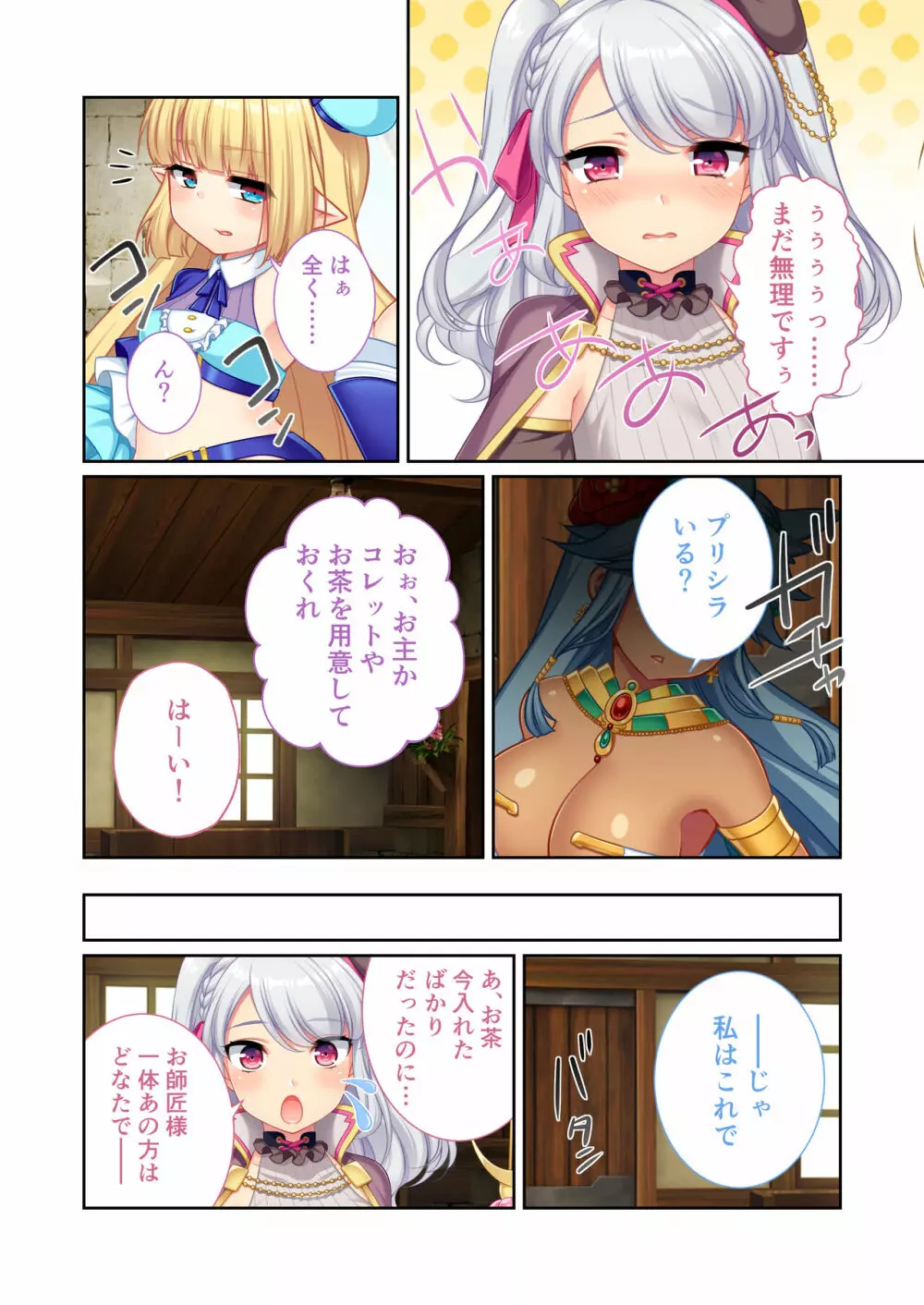 錬精術士コレットとエチチな仲間たち ～SEXクエストが世界を救う！？～ モザイクコミック総集編 - page3