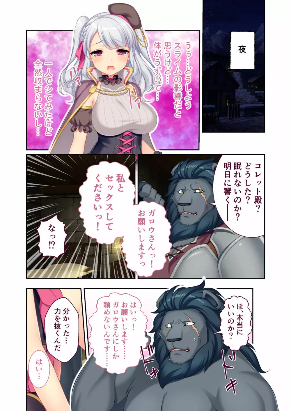 錬精術士コレットとエチチな仲間たち ～SEXクエストが世界を救う！？～ モザイクコミック総集編 - page75