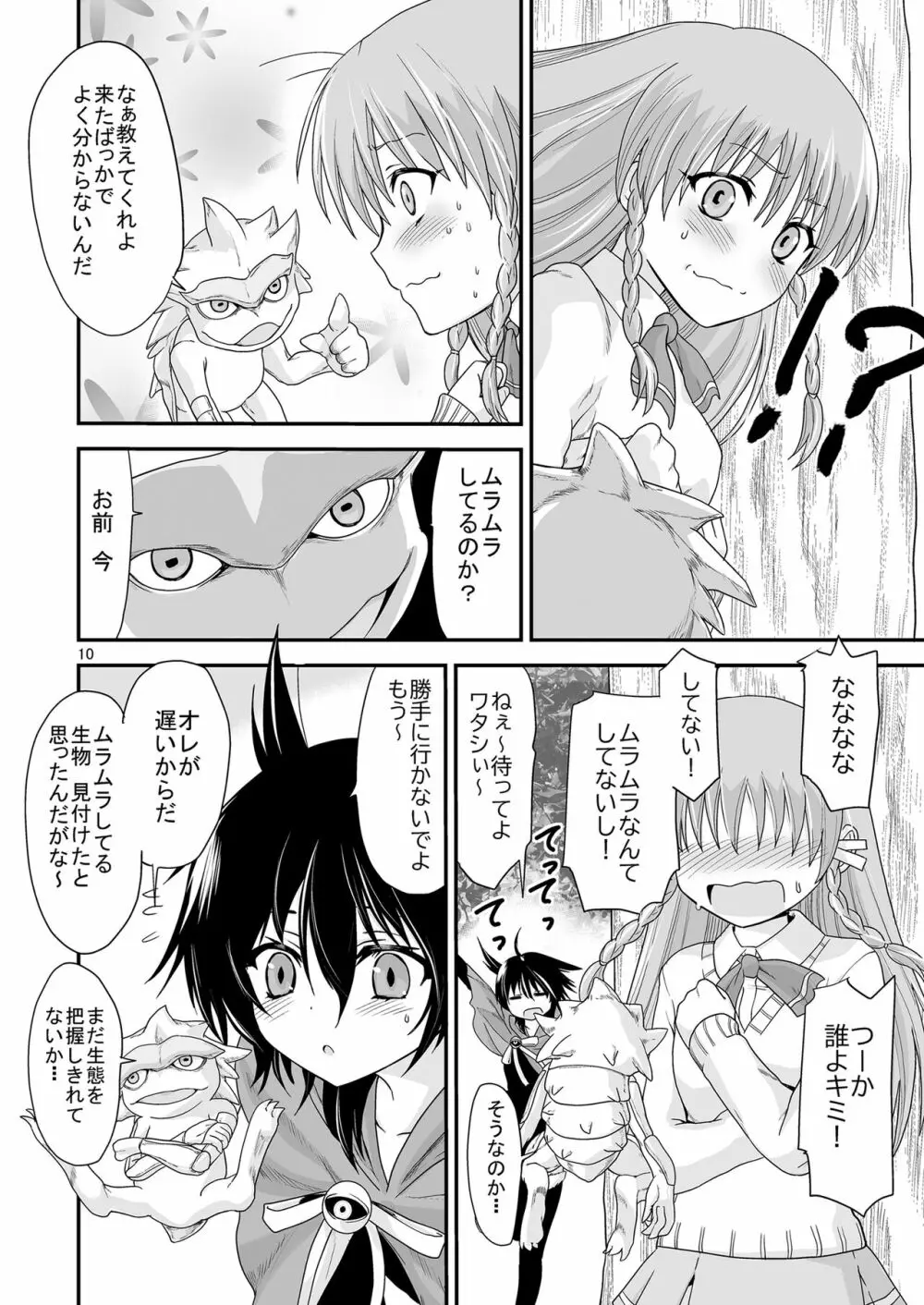 [かわな] 金剛淫華 Side-R -Eedition- (新世紀淫魔聖伝) [DL版] - page10