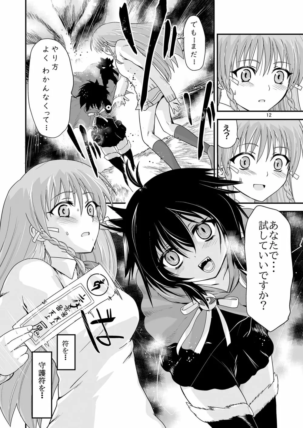 [かわな] 金剛淫華 Side-R -Eedition- (新世紀淫魔聖伝) [DL版] - page12
