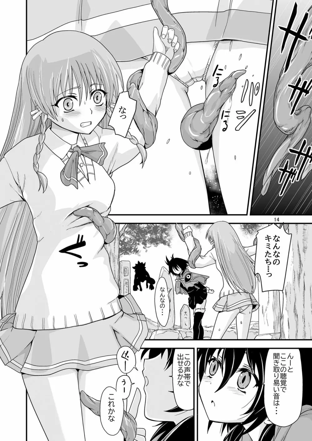[かわな] 金剛淫華 Side-R -Eedition- (新世紀淫魔聖伝) [DL版] - page14