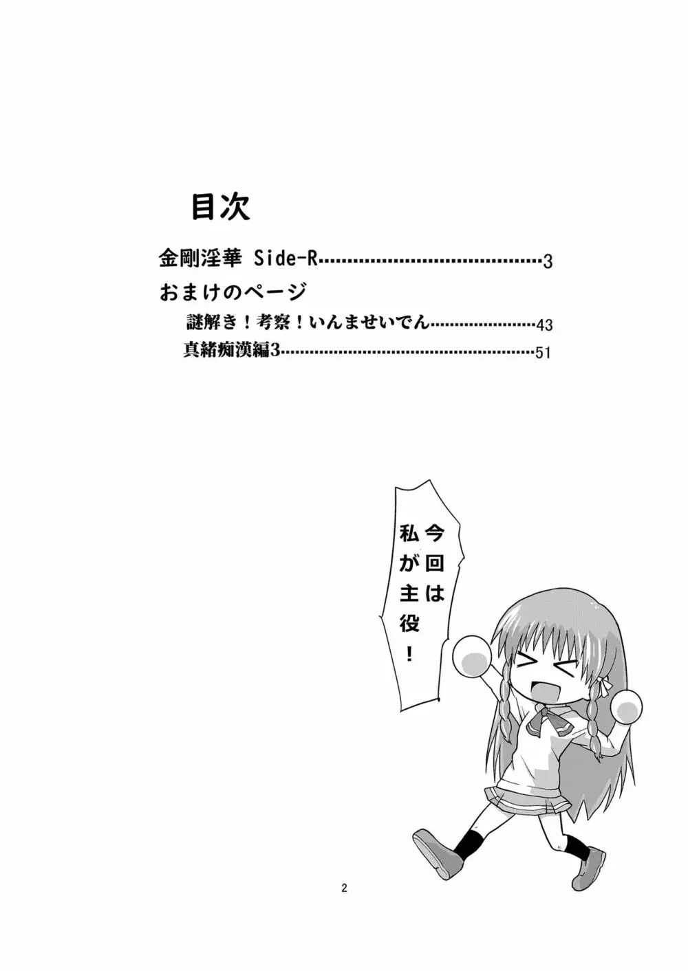 [かわな] 金剛淫華 Side-R -Eedition- (新世紀淫魔聖伝) [DL版] - page2