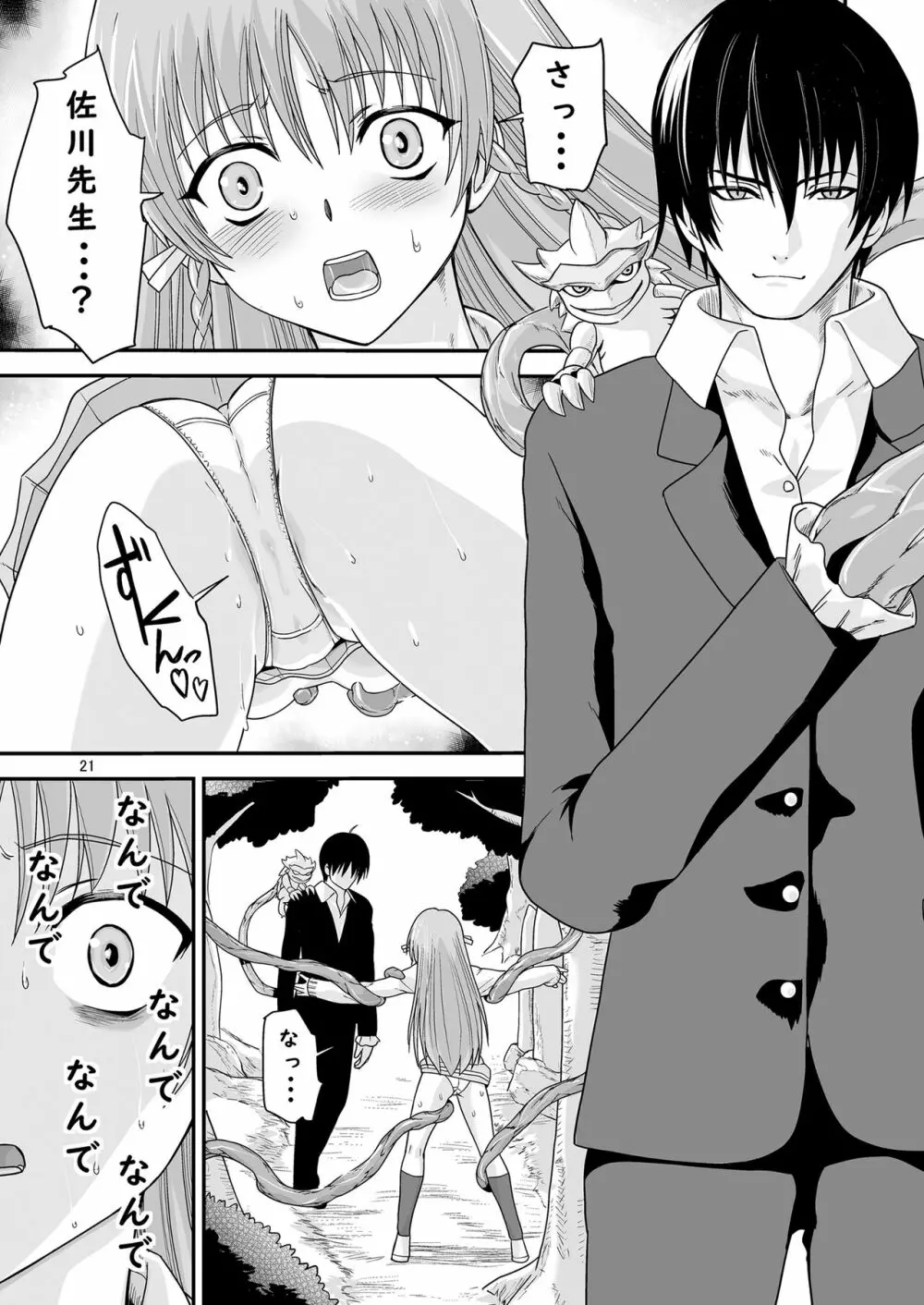 [かわな] 金剛淫華 Side-R -Eedition- (新世紀淫魔聖伝) [DL版] - page21