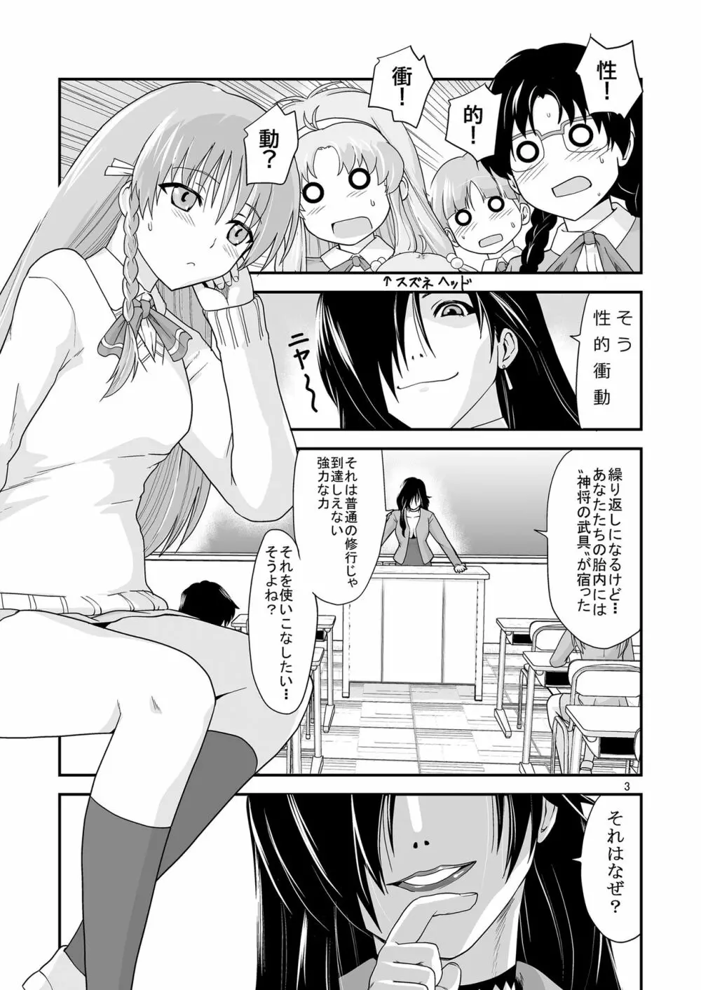 [かわな] 金剛淫華 Side-R -Eedition- (新世紀淫魔聖伝) [DL版] - page3