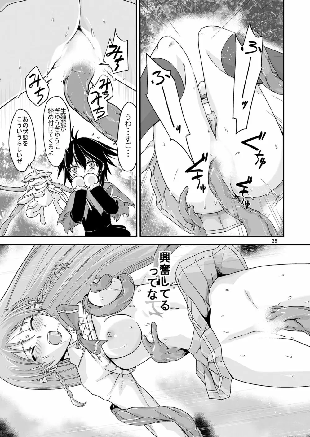 [かわな] 金剛淫華 Side-R -Eedition- (新世紀淫魔聖伝) [DL版] - page35