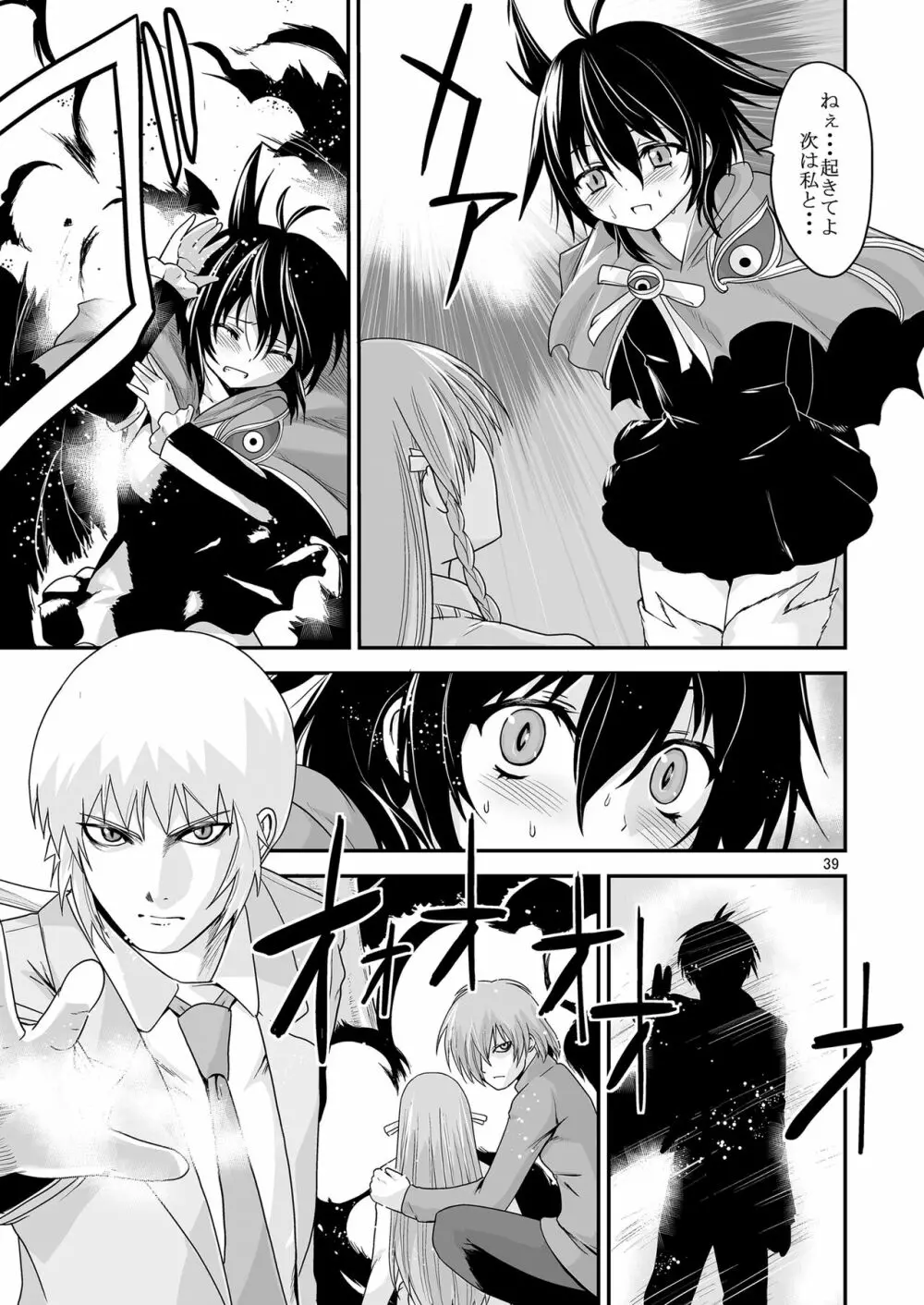 [かわな] 金剛淫華 Side-R -Eedition- (新世紀淫魔聖伝) [DL版] - page39