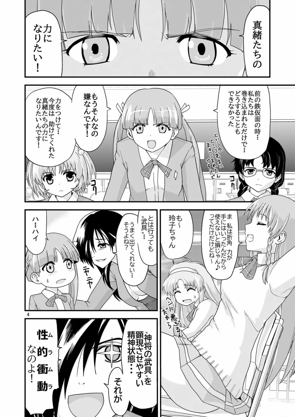 [かわな] 金剛淫華 Side-R -Eedition- (新世紀淫魔聖伝) [DL版] - page4