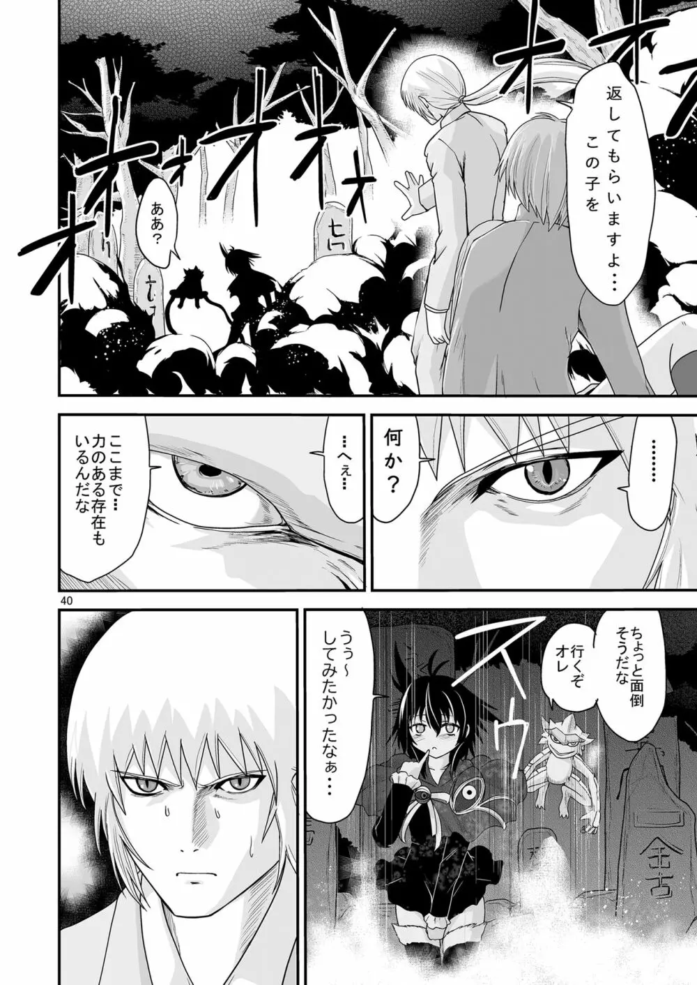 [かわな] 金剛淫華 Side-R -Eedition- (新世紀淫魔聖伝) [DL版] - page40