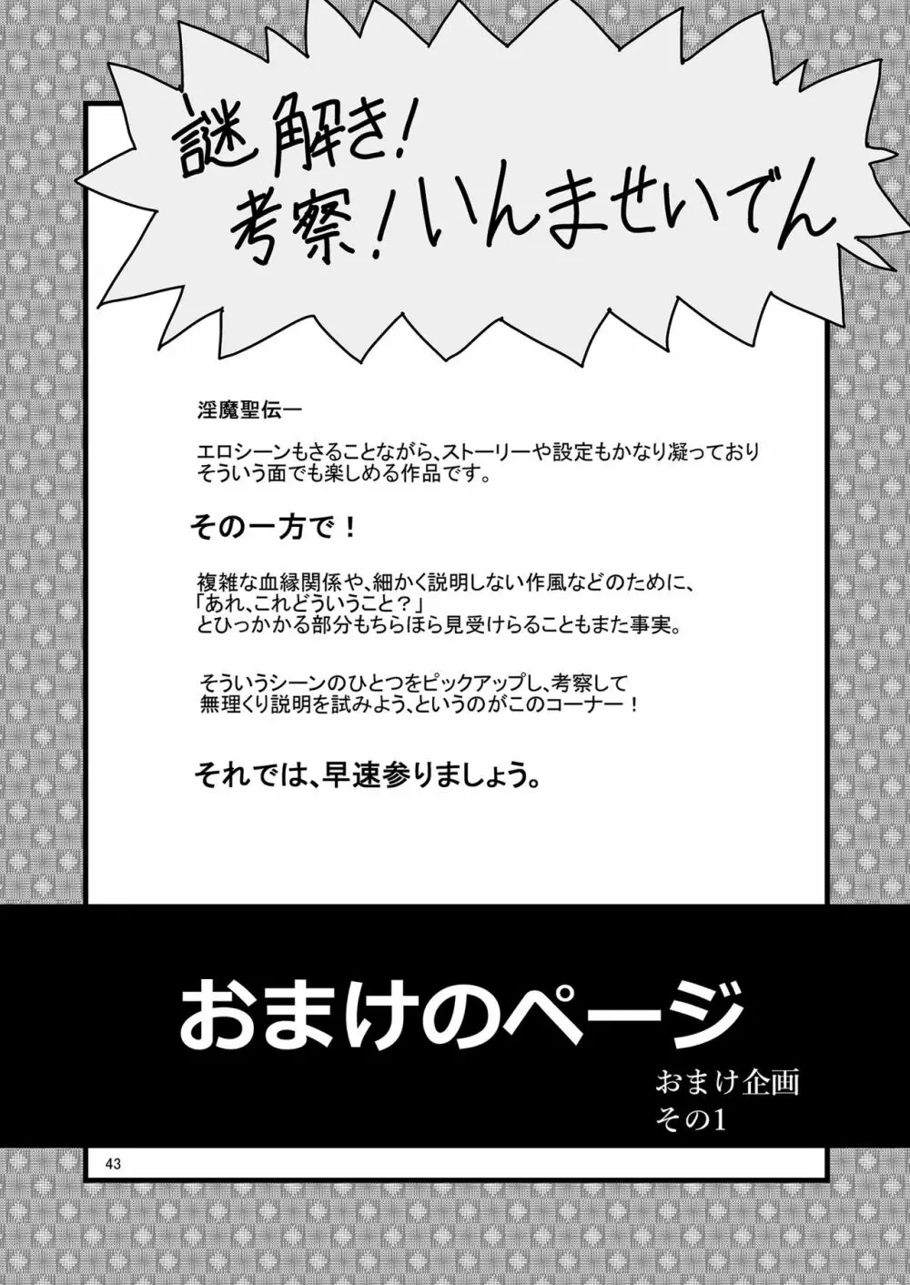 [かわな] 金剛淫華 Side-R -Eedition- (新世紀淫魔聖伝) [DL版] - page43