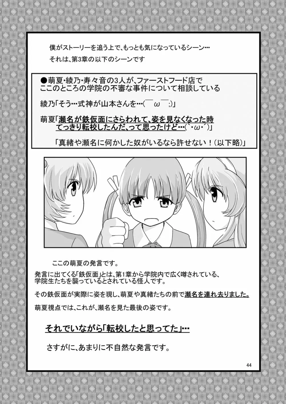 [かわな] 金剛淫華 Side-R -Eedition- (新世紀淫魔聖伝) [DL版] - page44