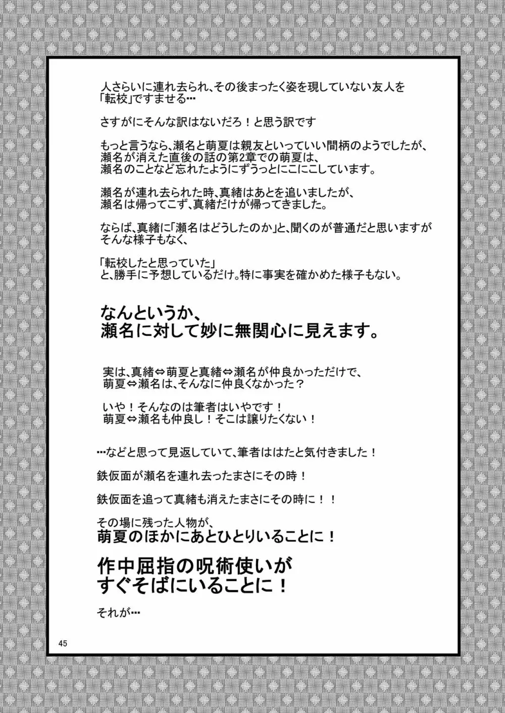 [かわな] 金剛淫華 Side-R -Eedition- (新世紀淫魔聖伝) [DL版] - page45