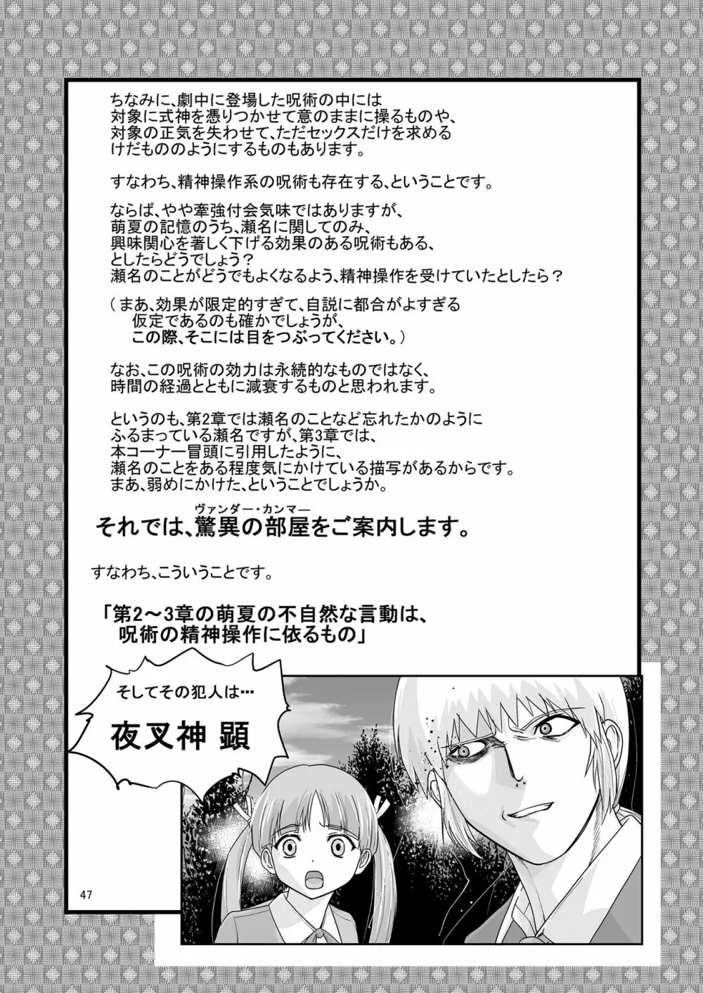 [かわな] 金剛淫華 Side-R -Eedition- (新世紀淫魔聖伝) [DL版] - page47