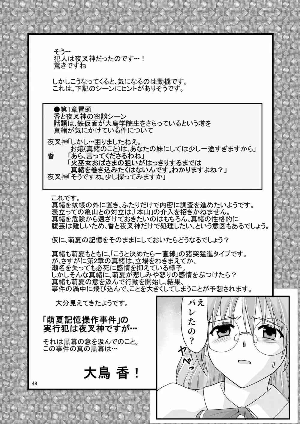 [かわな] 金剛淫華 Side-R -Eedition- (新世紀淫魔聖伝) [DL版] - page48