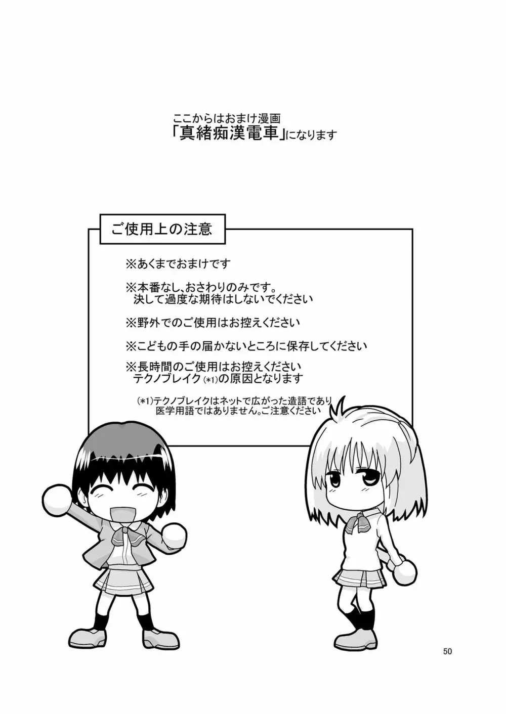 [かわな] 金剛淫華 Side-R -Eedition- (新世紀淫魔聖伝) [DL版] - page50
