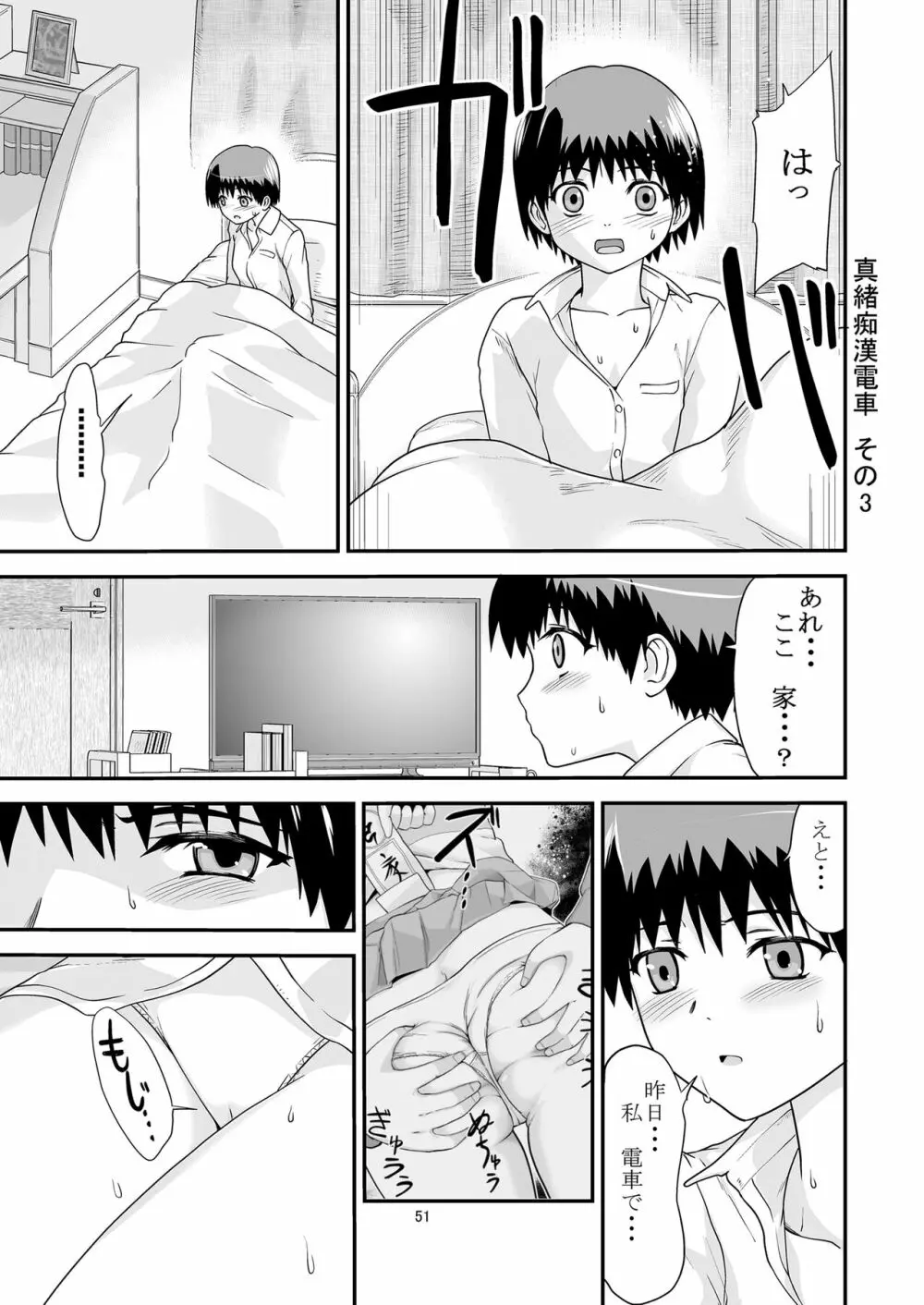 [かわな] 金剛淫華 Side-R -Eedition- (新世紀淫魔聖伝) [DL版] - page51
