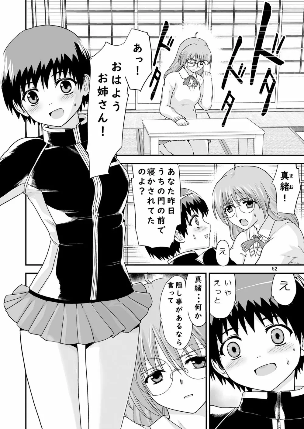 [かわな] 金剛淫華 Side-R -Eedition- (新世紀淫魔聖伝) [DL版] - page52