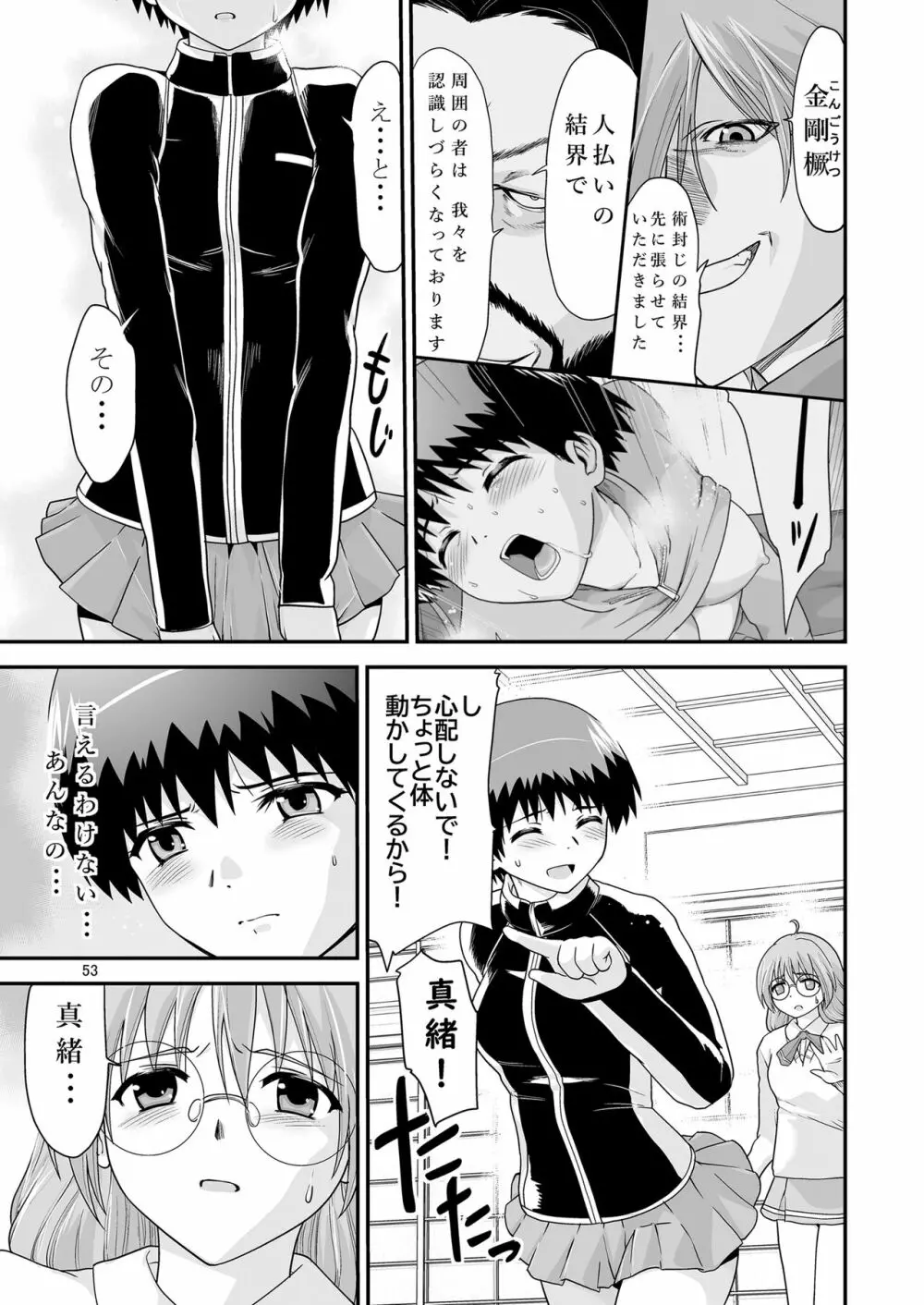 [かわな] 金剛淫華 Side-R -Eedition- (新世紀淫魔聖伝) [DL版] - page53