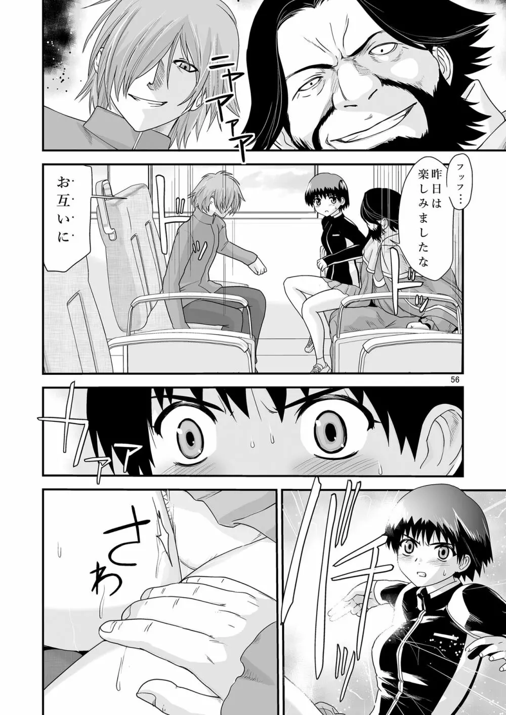 [かわな] 金剛淫華 Side-R -Eedition- (新世紀淫魔聖伝) [DL版] - page56