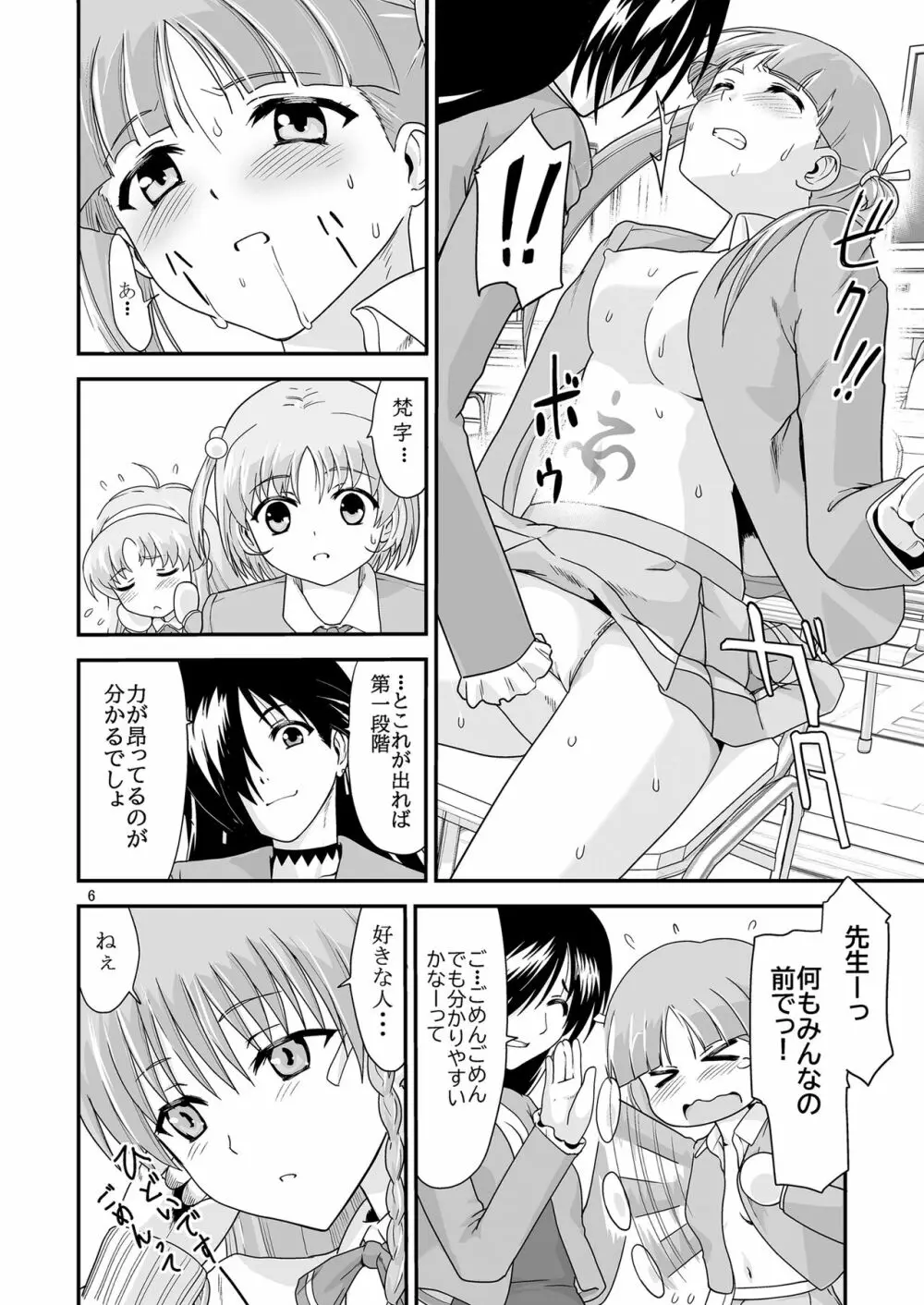 [かわな] 金剛淫華 Side-R -Eedition- (新世紀淫魔聖伝) [DL版] - page6