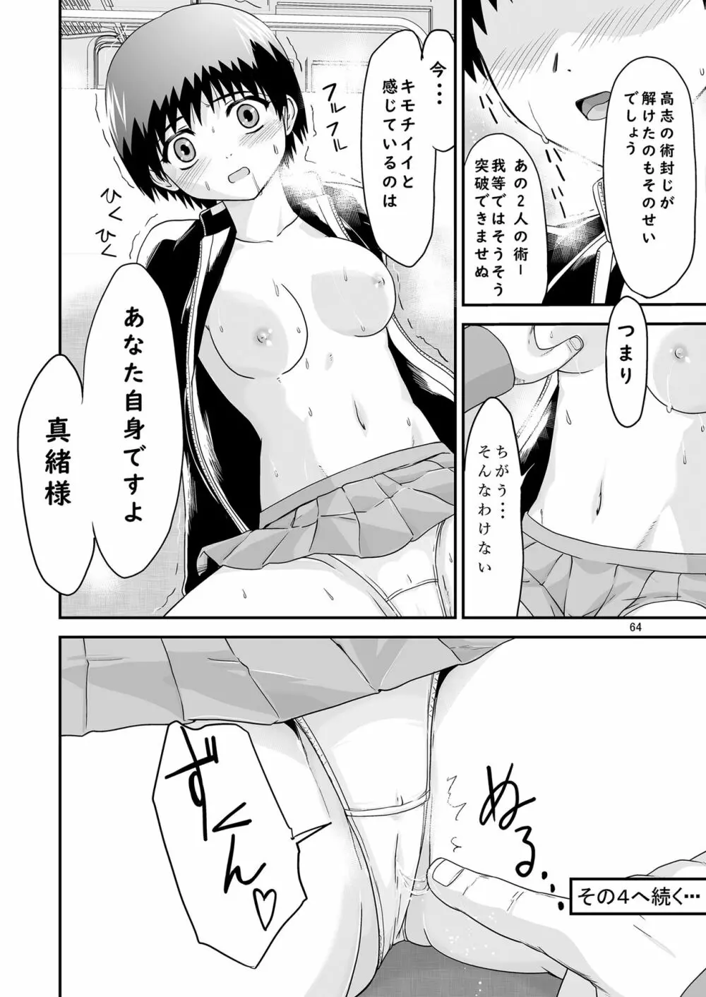 [かわな] 金剛淫華 Side-R -Eedition- (新世紀淫魔聖伝) [DL版] - page64