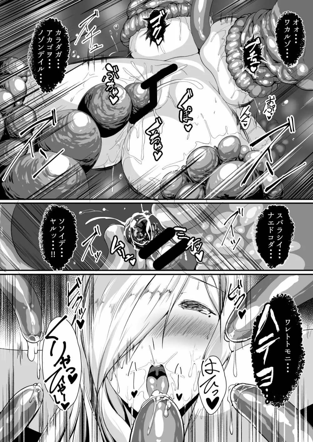 Hなダンジョンが溢れる世界で3 - page33