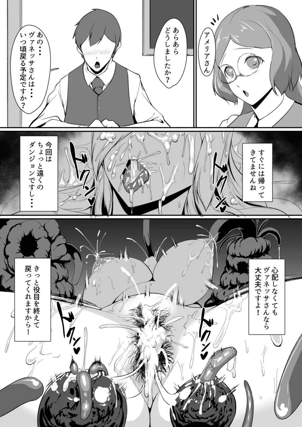 Hなダンジョンが溢れる世界で3 - page35