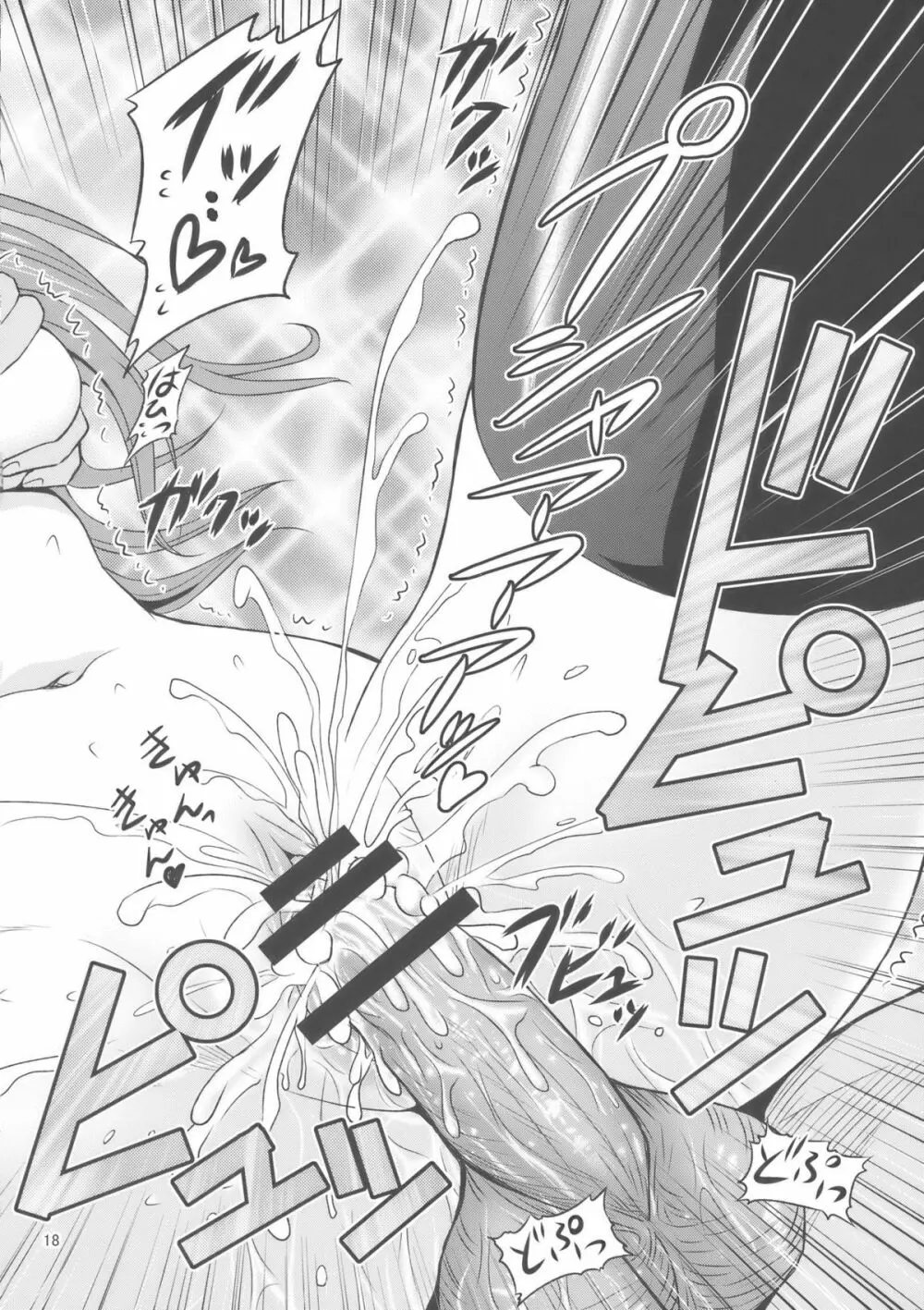 幻想郷ノ王 早苗陵辱編 - page18
