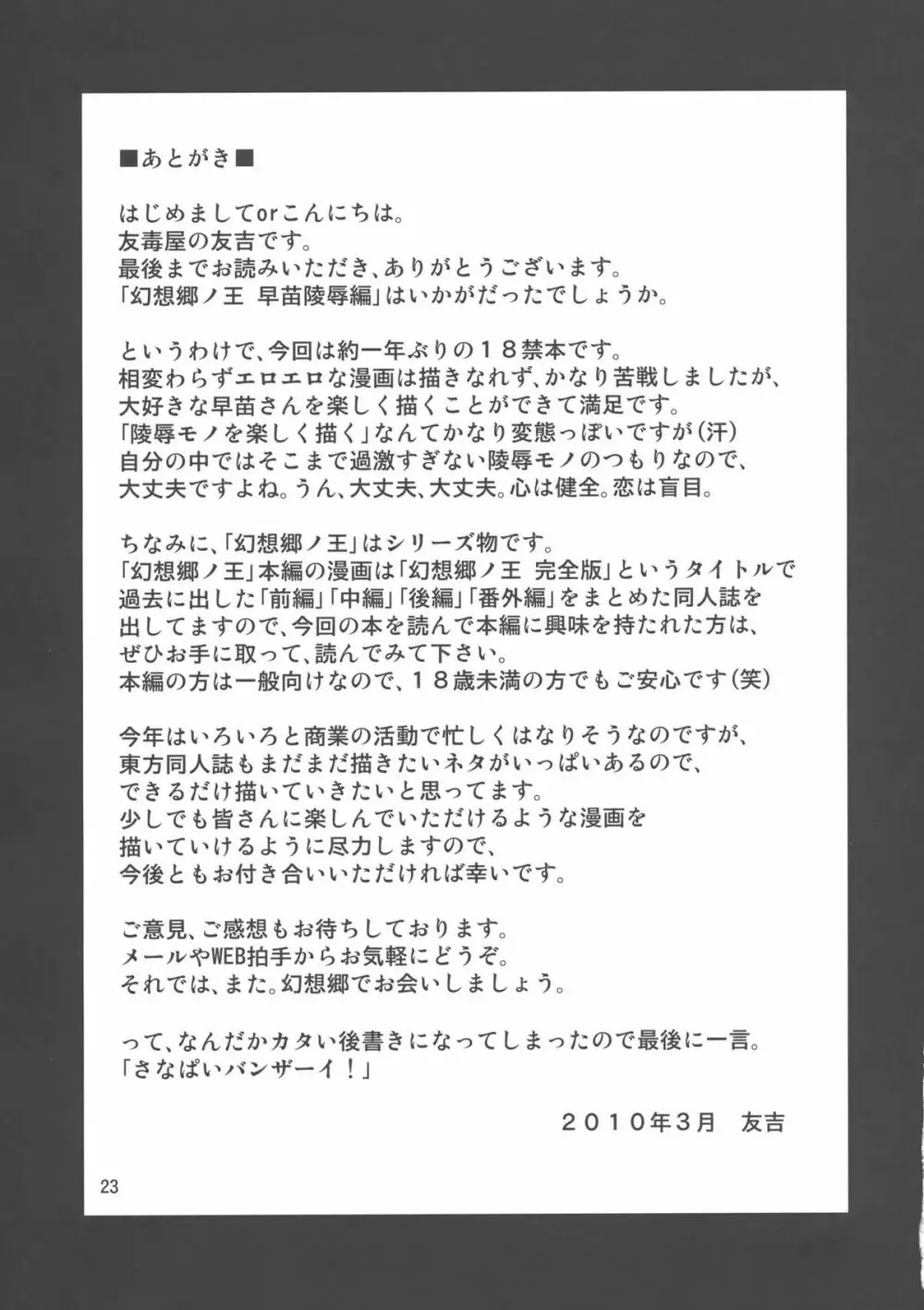 幻想郷ノ王 早苗陵辱編 - page23