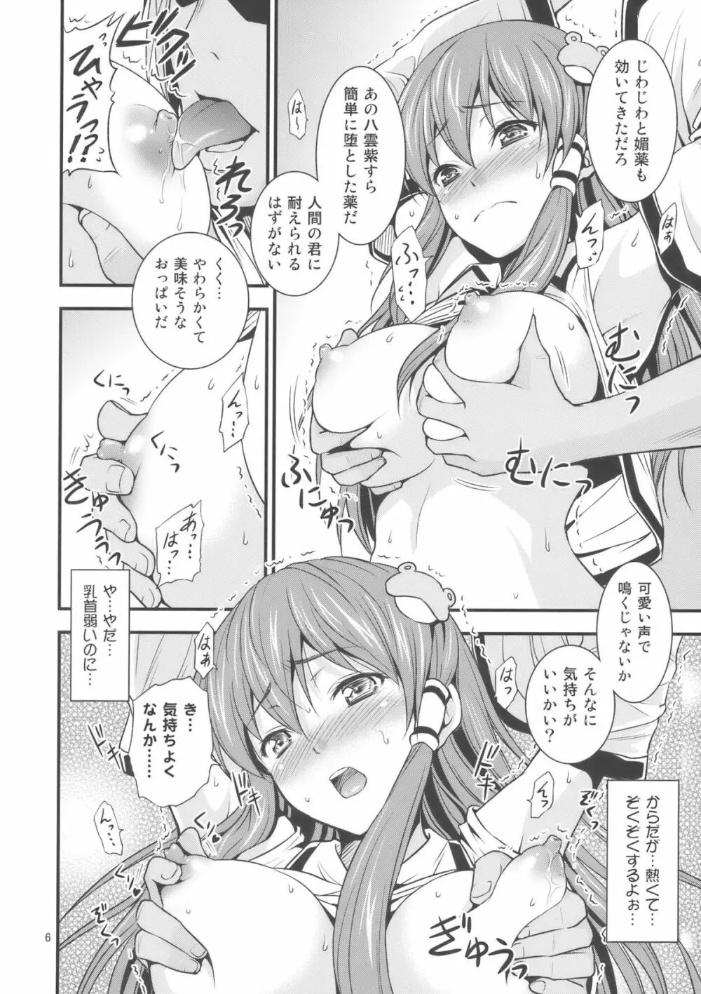 幻想郷ノ王 早苗陵辱編 - page6