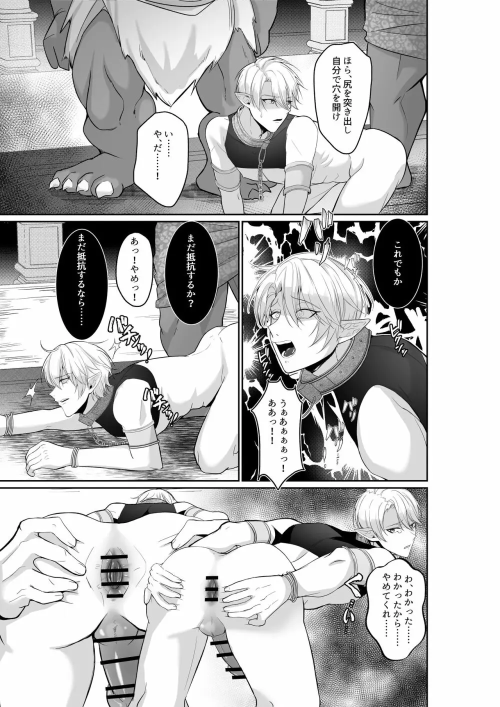 エルフ王子たちの快楽堕ち オークのママになるなんて - page10