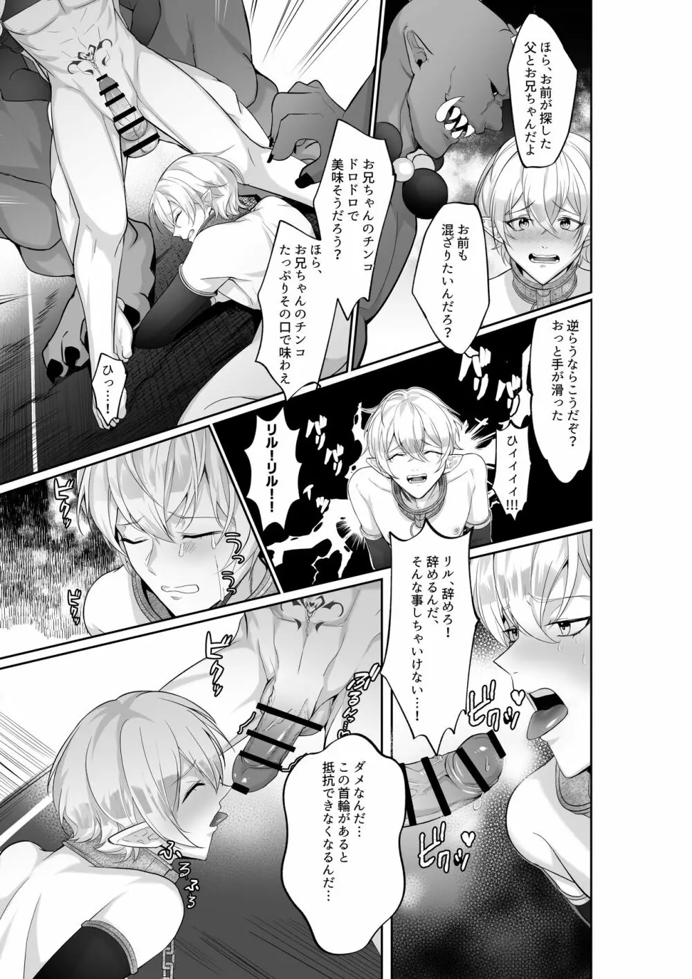 エルフ王子たちの快楽堕ち オークのママになるなんて - page14