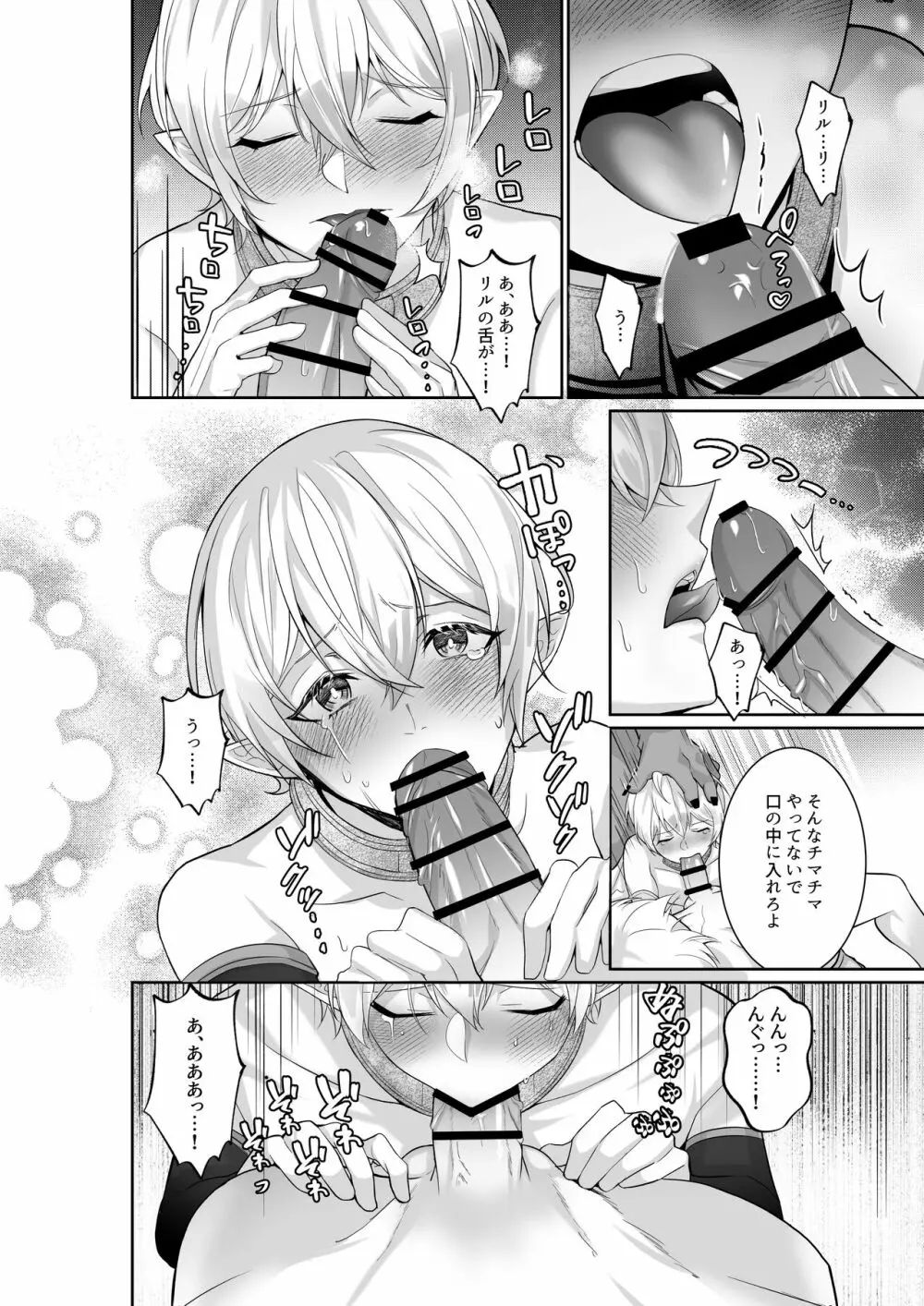エルフ王子たちの快楽堕ち オークのママになるなんて - page15