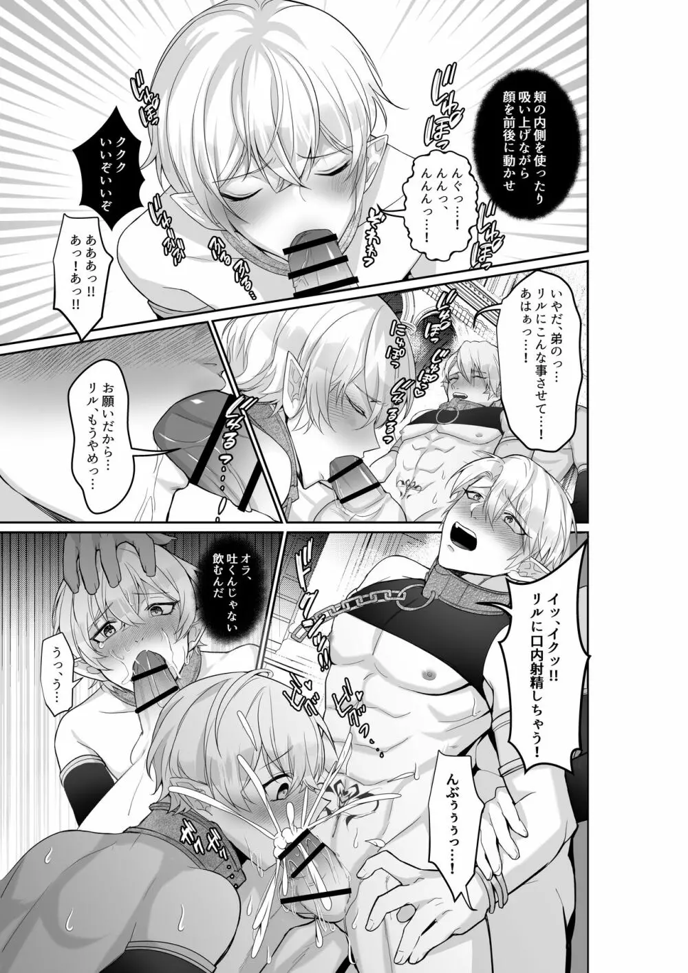エルフ王子たちの快楽堕ち オークのママになるなんて - page16