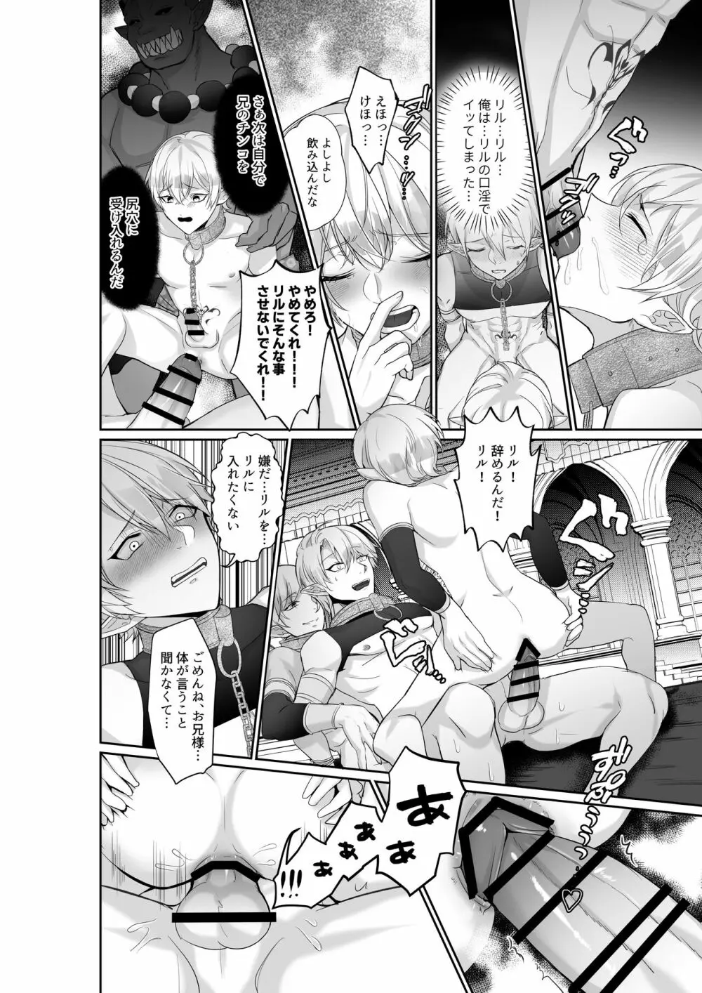 エルフ王子たちの快楽堕ち オークのママになるなんて - page17