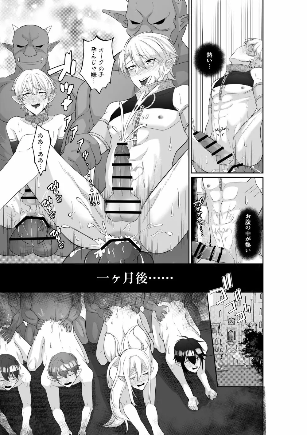 エルフ王子たちの快楽堕ち オークのママになるなんて - page24