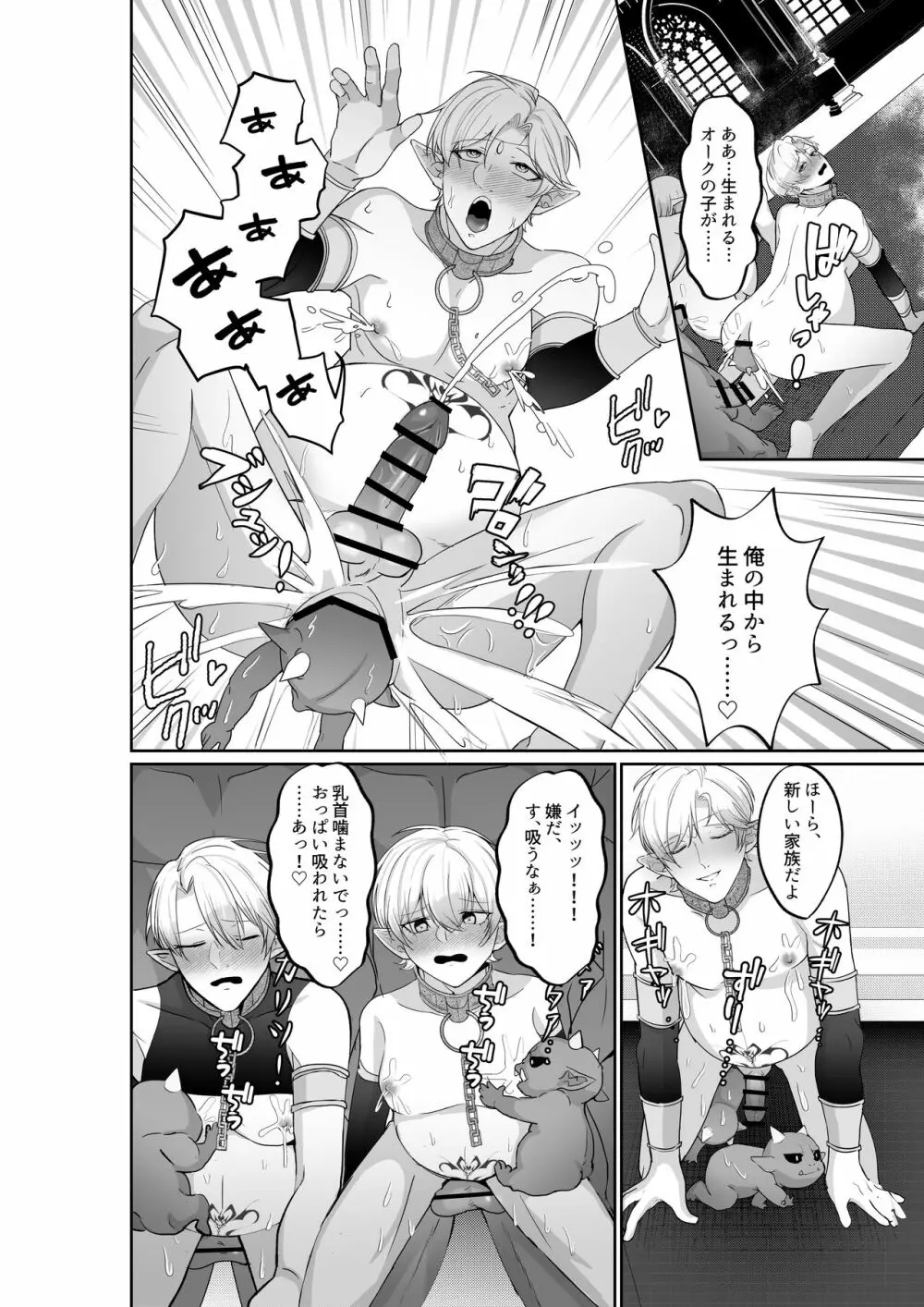 エルフ王子たちの快楽堕ち オークのママになるなんて - page27