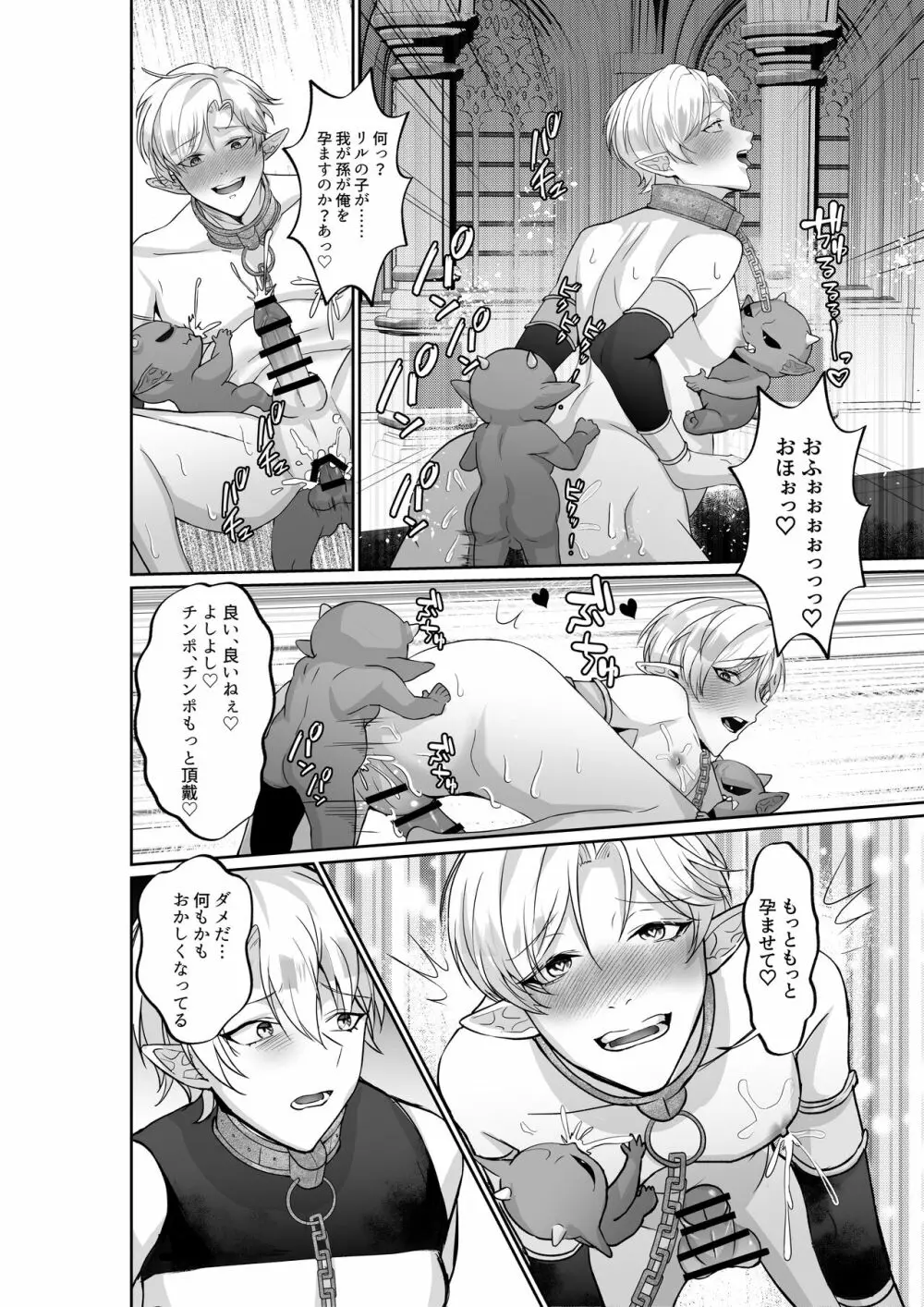 エルフ王子たちの快楽堕ち オークのママになるなんて - page29