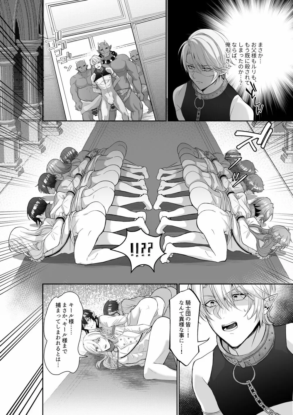 エルフ王子たちの快楽堕ち オークのママになるなんて - page3